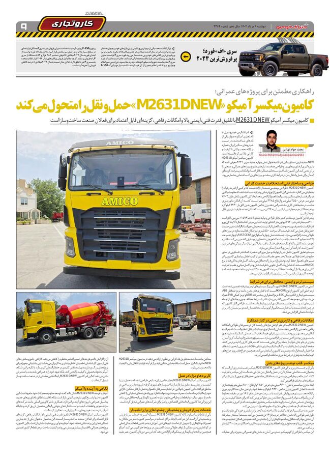 صفحات-روزنامه-دنیای-خودرو.pdf - صفحه 9