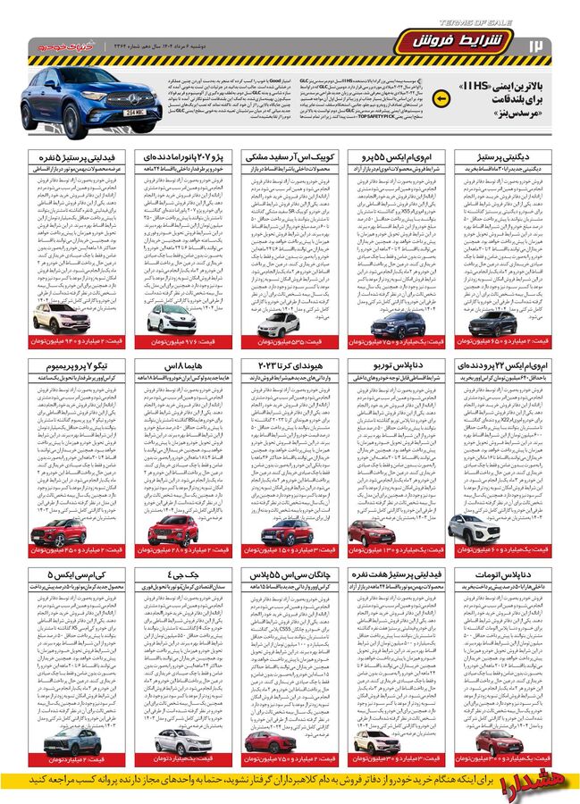 صفحات-روزنامه-دنیای-خودرو.pdf - صفحه 12