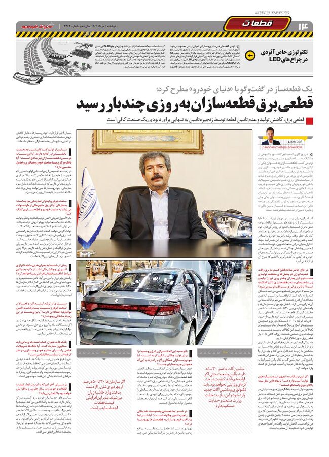 صفحات-روزنامه-دنیای-خودرو.pdf - صفحه 14