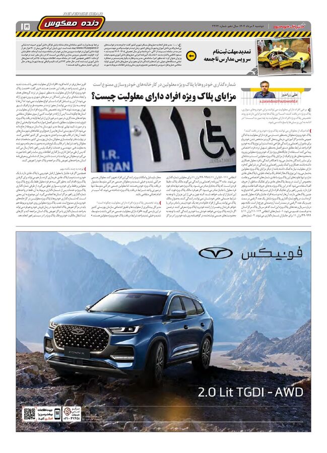 صفحات-روزنامه-دنیای-خودرو.pdf - صفحه 15