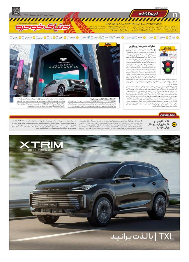 صفحات-روزنامه-دنیای-خودرو.pdf - صفحه 16