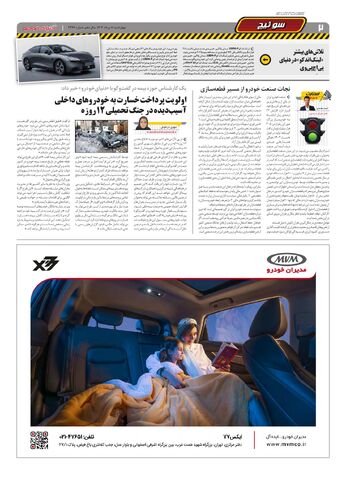 صفحات-روزنامه-دنیای-خودرو.pdf - صفحه 2