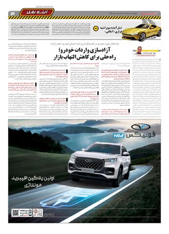 صفحات-روزنامه-دنیای-خودرو.pdf - صفحه 3