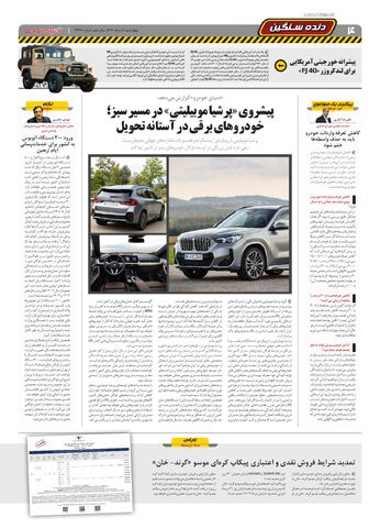 صفحات-روزنامه-دنیای-خودرو.pdf - صفحه 4