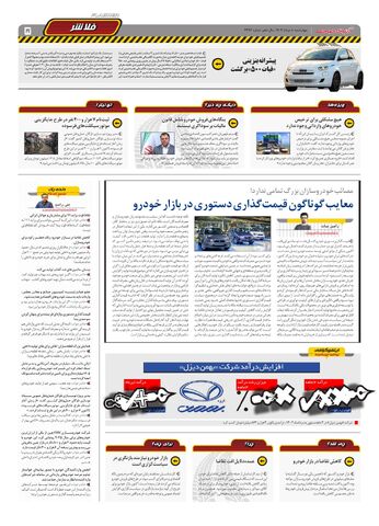 صفحات-روزنامه-دنیای-خودرو.pdf - صفحه 5