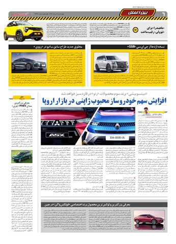 صفحات-روزنامه-دنیای-خودرو.pdf - صفحه 6