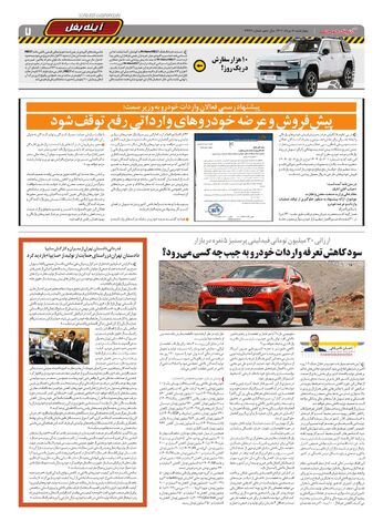 صفحات-روزنامه-دنیای-خودرو.pdf - صفحه 7