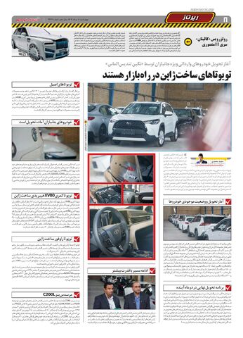 صفحات-روزنامه-دنیای-خودرو.pdf - صفحه 8