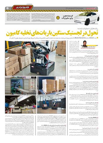 صفحات-روزنامه-دنیای-خودرو.pdf - صفحه 9