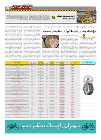 صفحات-روزنامه-دنیای-خودرو.pdf - صفحه 13