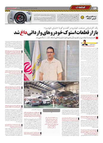 صفحات-روزنامه-دنیای-خودرو.pdf - صفحه 14