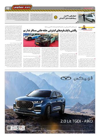 صفحات-روزنامه-دنیای-خودرو.pdf - صفحه 15
