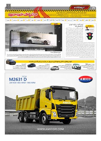 صفحات-روزنامه-دنیای-خودرو.pdf - صفحه 16