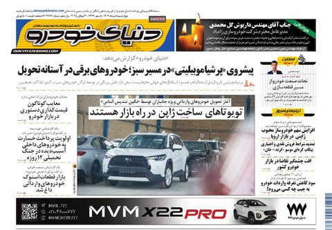 صفحات-روزنامه-دنیای-خودرو.pdf - صفحه 1