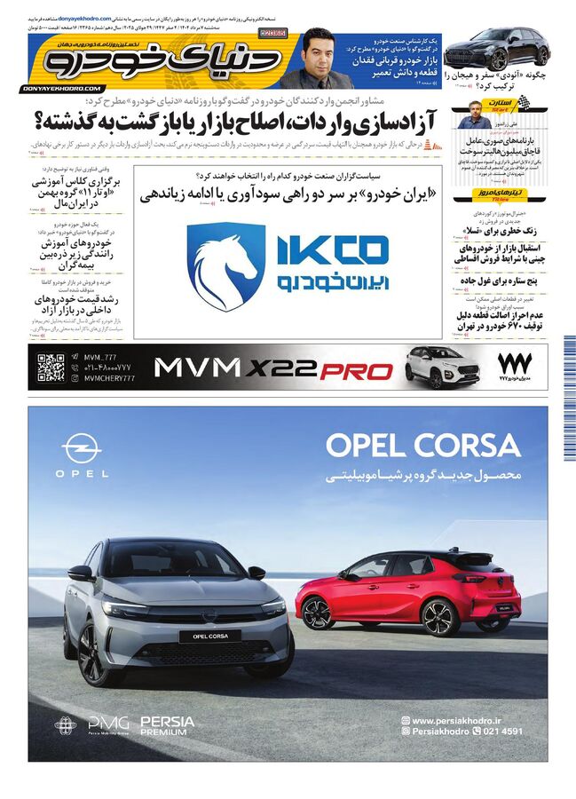 روزنامه دنیای خودرو - شماره 2365