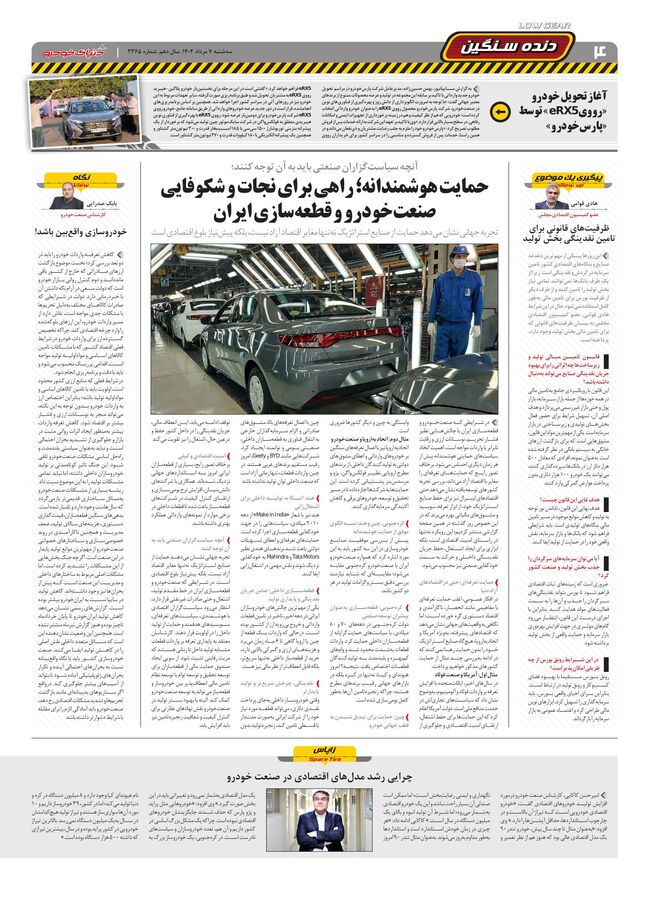 2365.pdf - صفحه 4