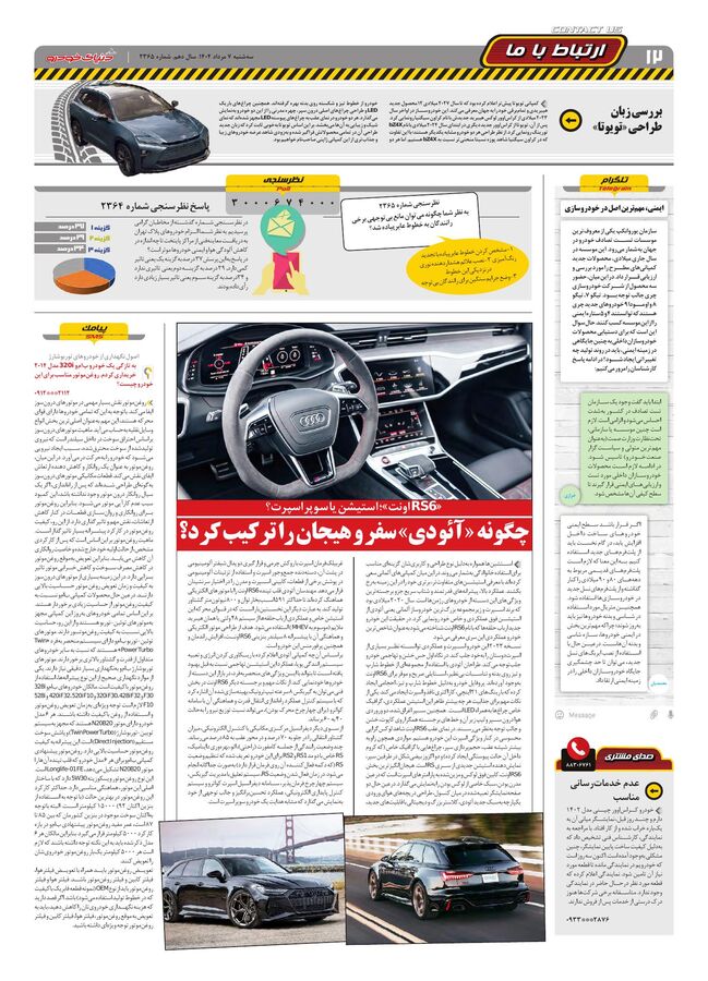 2365.pdf - صفحه 12