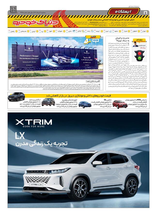 2365.pdf - صفحه 16