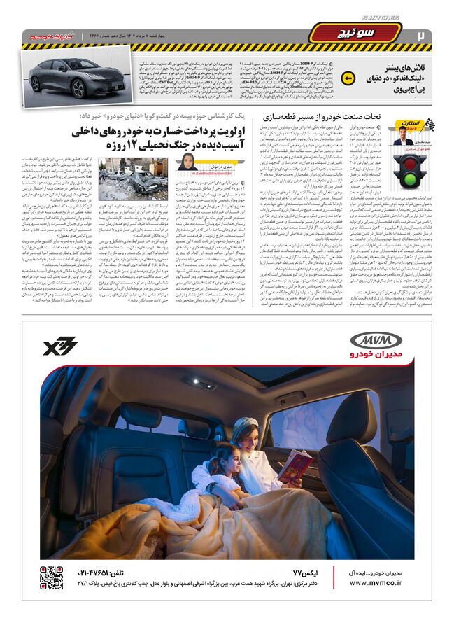 صفحات-روزنامه-دنیای-خودرو.pdf - صفحه 2