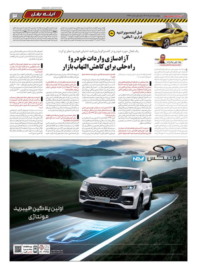 صفحات-روزنامه-دنیای-خودرو.pdf - صفحه 3