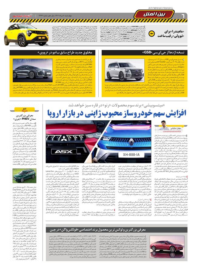 صفحات-روزنامه-دنیای-خودرو.pdf - صفحه 6