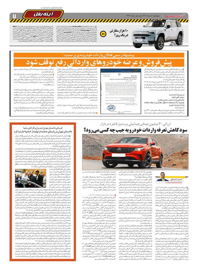 صفحات-روزنامه-دنیای-خودرو.pdf - صفحه 7