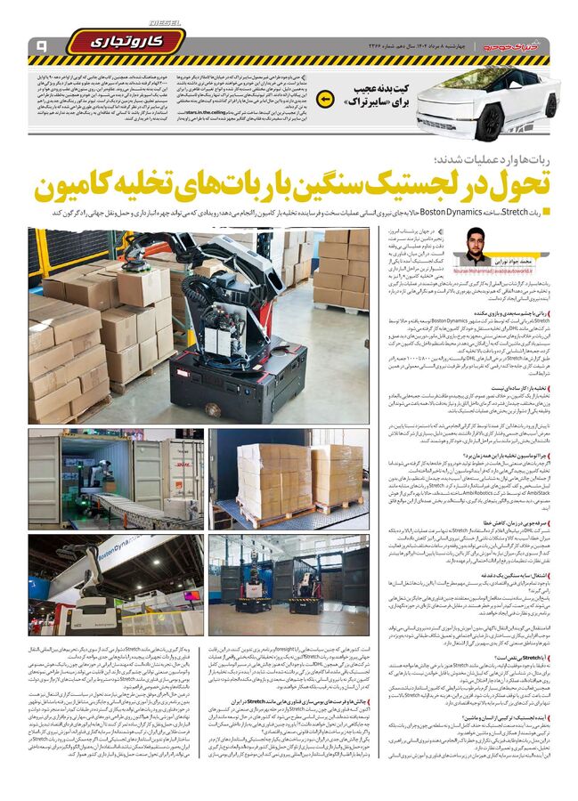 صفحات-روزنامه-دنیای-خودرو.pdf - صفحه 9