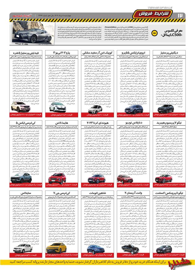 صفحات-روزنامه-دنیای-خودرو.pdf - صفحه 12