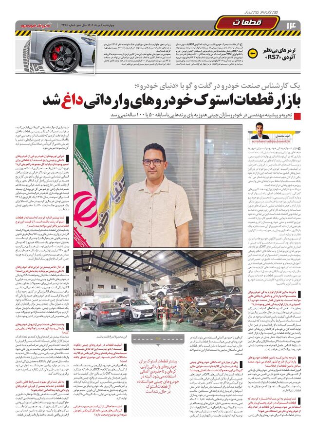 صفحات-روزنامه-دنیای-خودرو.pdf - صفحه 14