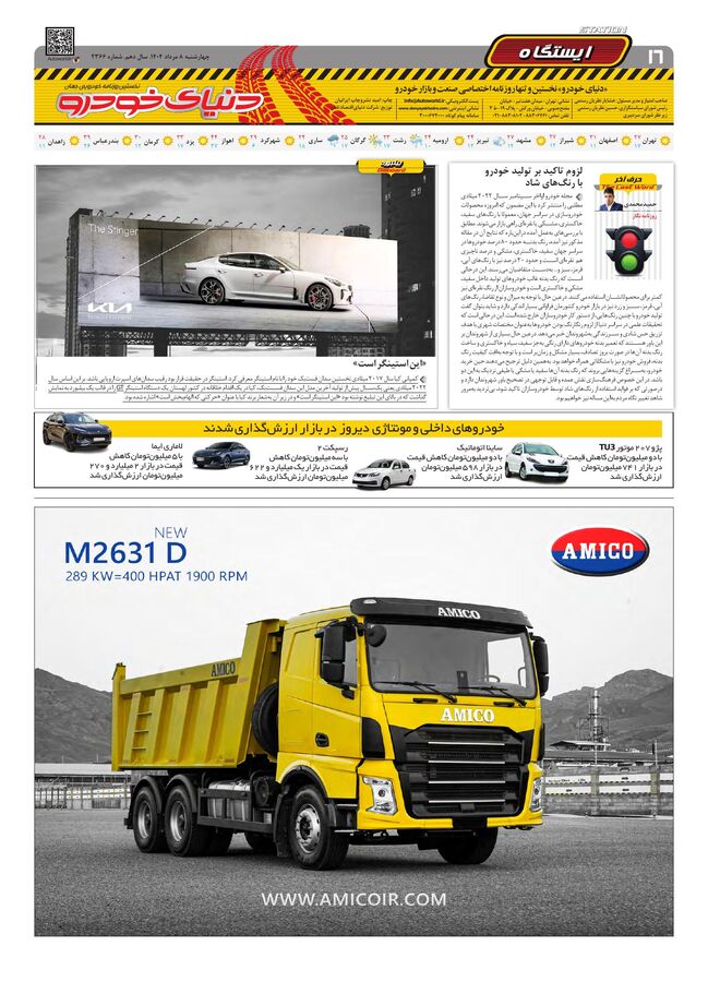 صفحات-روزنامه-دنیای-خودرو.pdf - صفحه 16