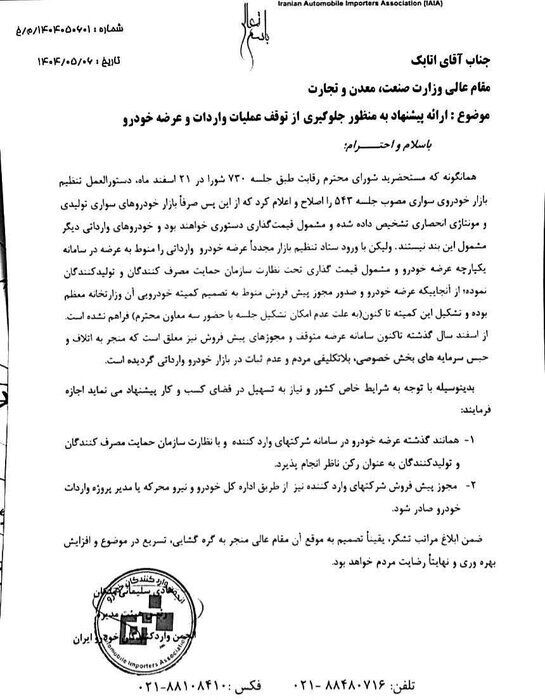 پیشفروش و عرضه خودروهای وارداتی رفع توقف شود
