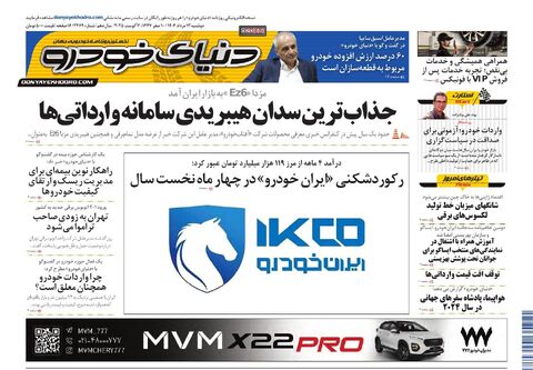 صفحات-روزنامه-دنیای-خودرو.pdf - صفحه 1