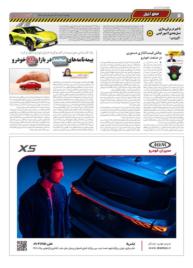 2368.pdf - صفحه 2