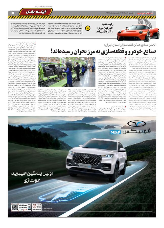 2368.pdf - صفحه 3