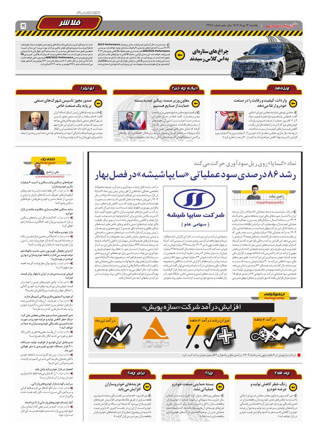 2368.pdf - صفحه 5