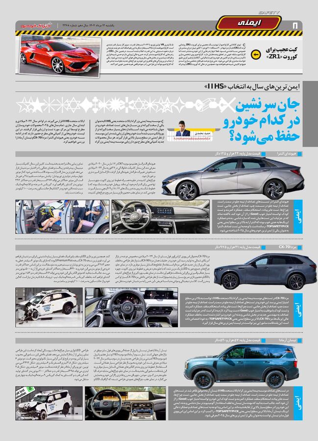 2368.pdf - صفحه 8