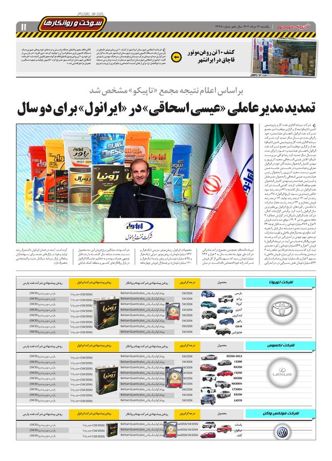 2368.pdf - صفحه 11