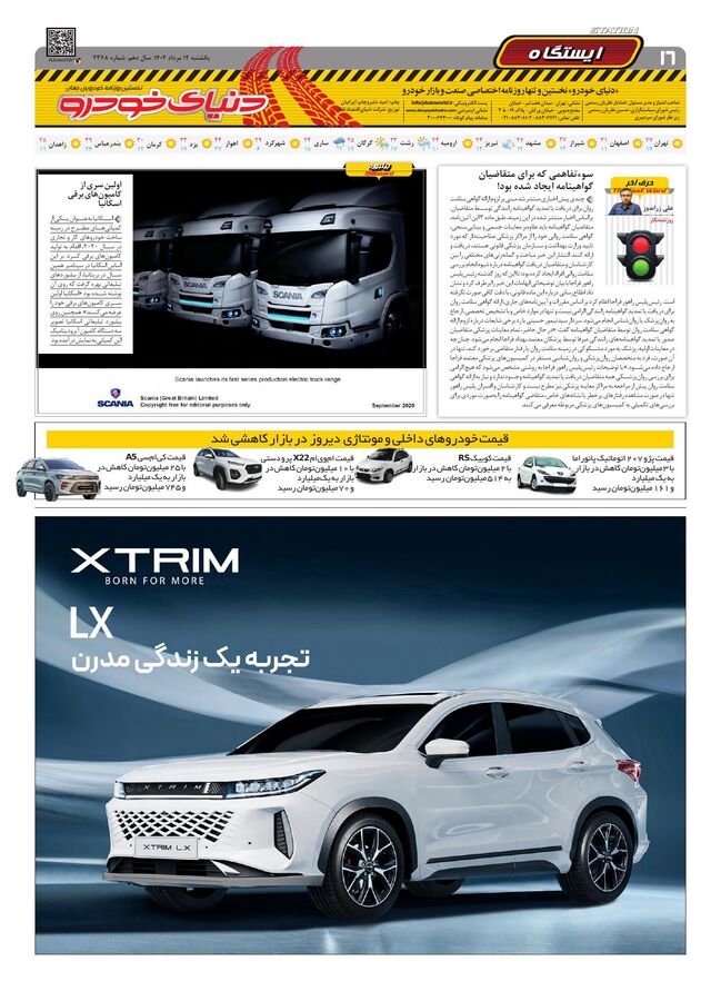 2368.pdf - صفحه 16