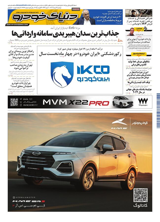 صفحات-روزنامه-دنیای-خودرو.pdf - صفحه 1