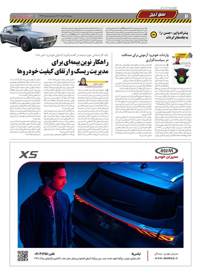 صفحات-روزنامه-دنیای-خودرو.pdf - صفحه 2