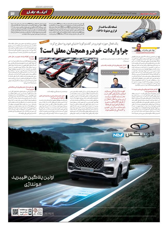 صفحات-روزنامه-دنیای-خودرو.pdf - صفحه 3