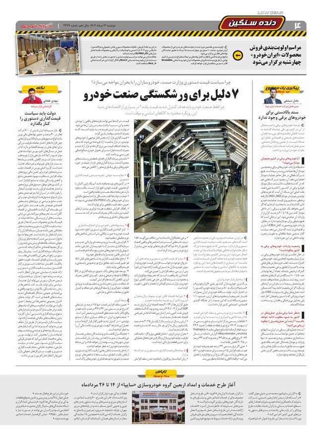 صفحات-روزنامه-دنیای-خودرو.pdf - صفحه 4