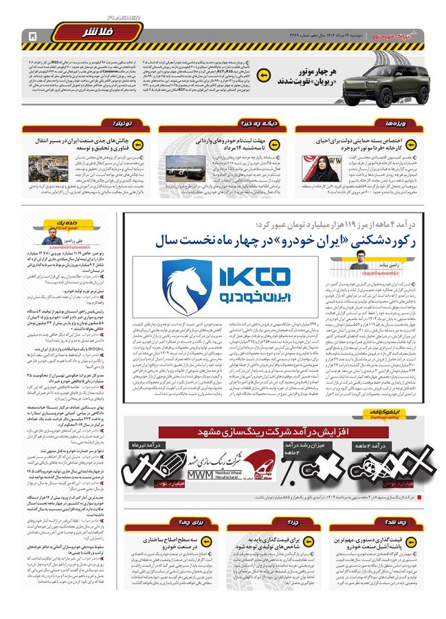 صفحات-روزنامه-دنیای-خودرو.pdf - صفحه 5