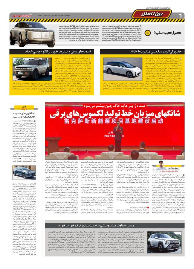 صفحات-روزنامه-دنیای-خودرو.pdf - صفحه 6