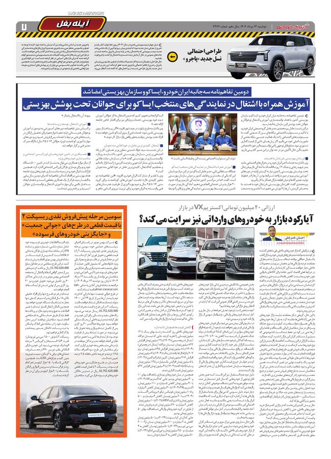 صفحات-روزنامه-دنیای-خودرو.pdf - صفحه 7