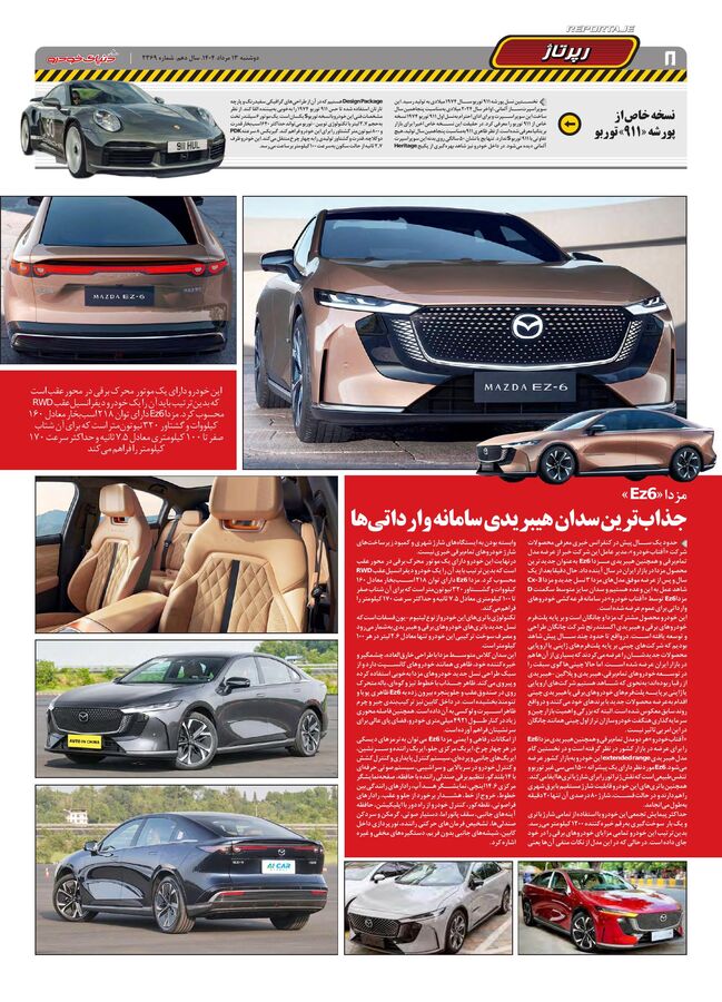 صفحات-روزنامه-دنیای-خودرو.pdf - صفحه 8