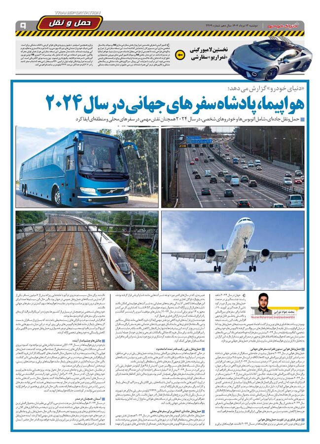 صفحات-روزنامه-دنیای-خودرو.pdf - صفحه 9