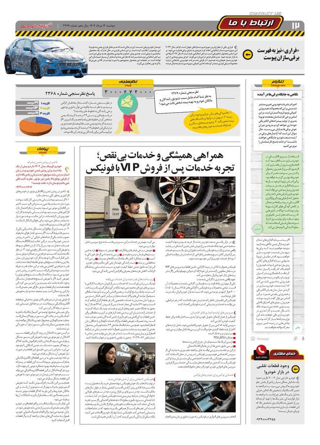 صفحات-روزنامه-دنیای-خودرو.pdf - صفحه 12