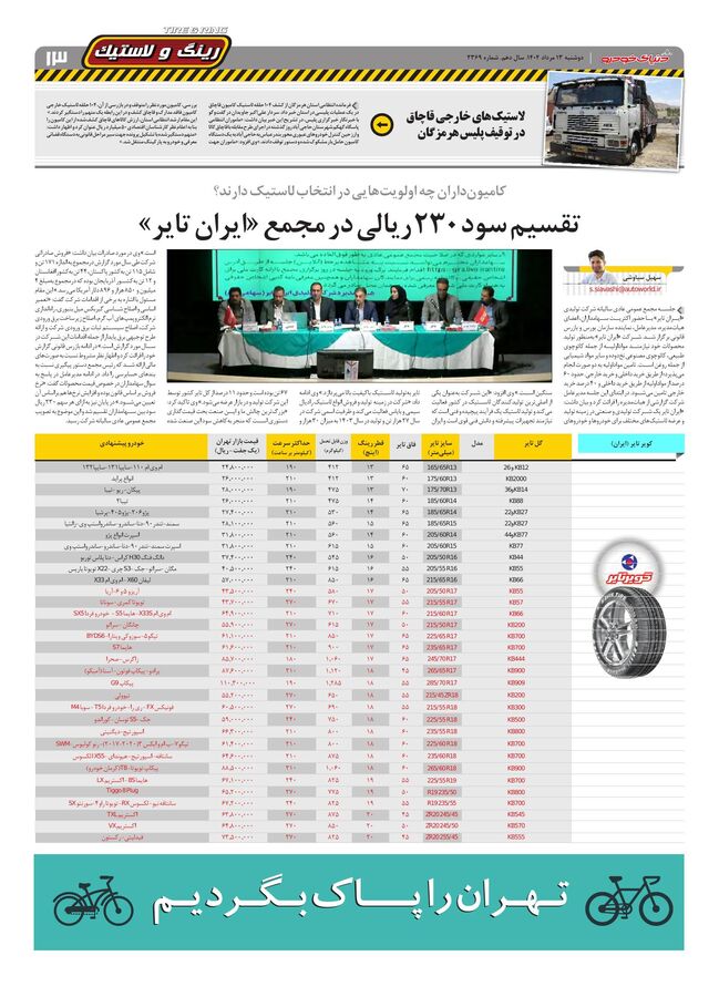 صفحات-روزنامه-دنیای-خودرو.pdf - صفحه 13