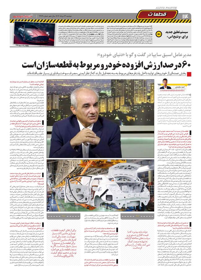 صفحات-روزنامه-دنیای-خودرو.pdf - صفحه 14